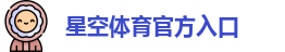 星空体育·(中国)官方网站登录入口